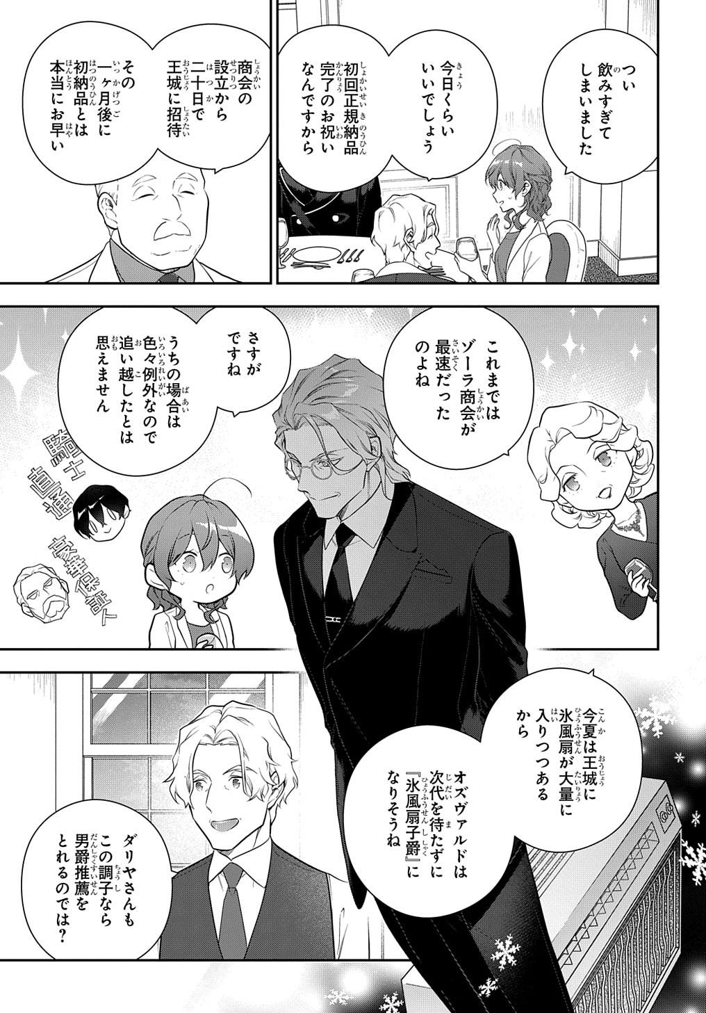 Madougushi Dahlia wa Utsumukanai: Dahliya Wilts No More - Chapter 36 - Page 3