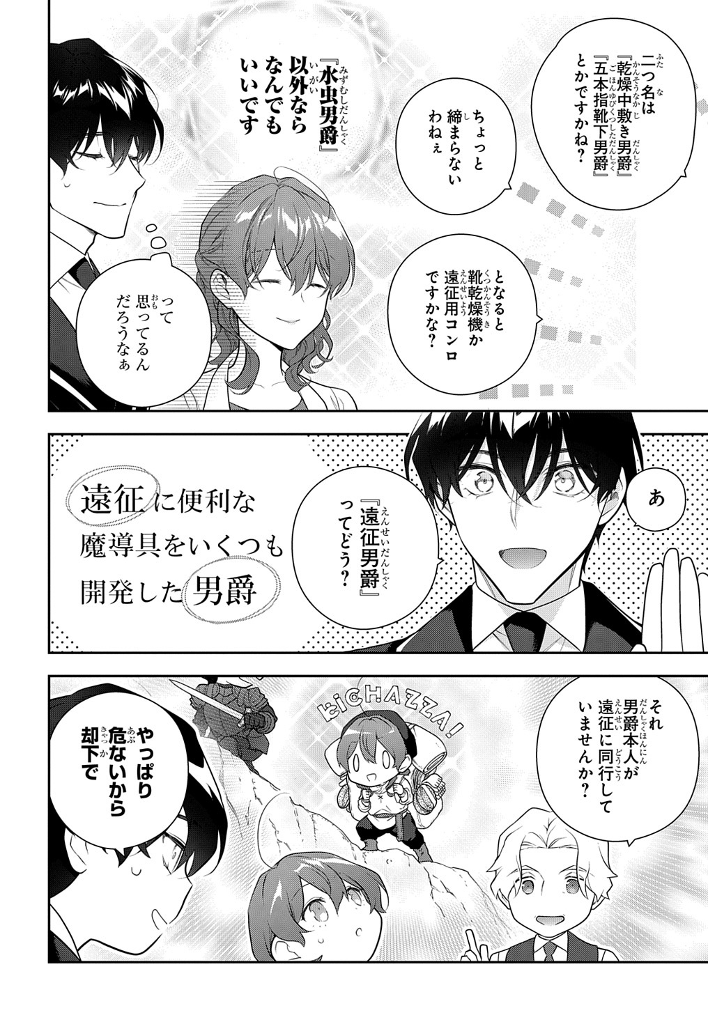 Madougushi Dahlia wa Utsumukanai: Dahliya Wilts No More - Chapter 36 - Page 4