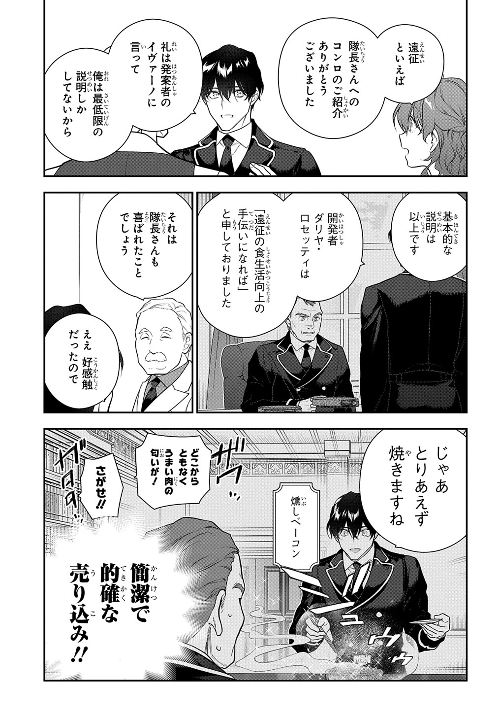 Madougushi Dahlia wa Utsumukanai: Dahliya Wilts No More - Chapter 36 - Page 5