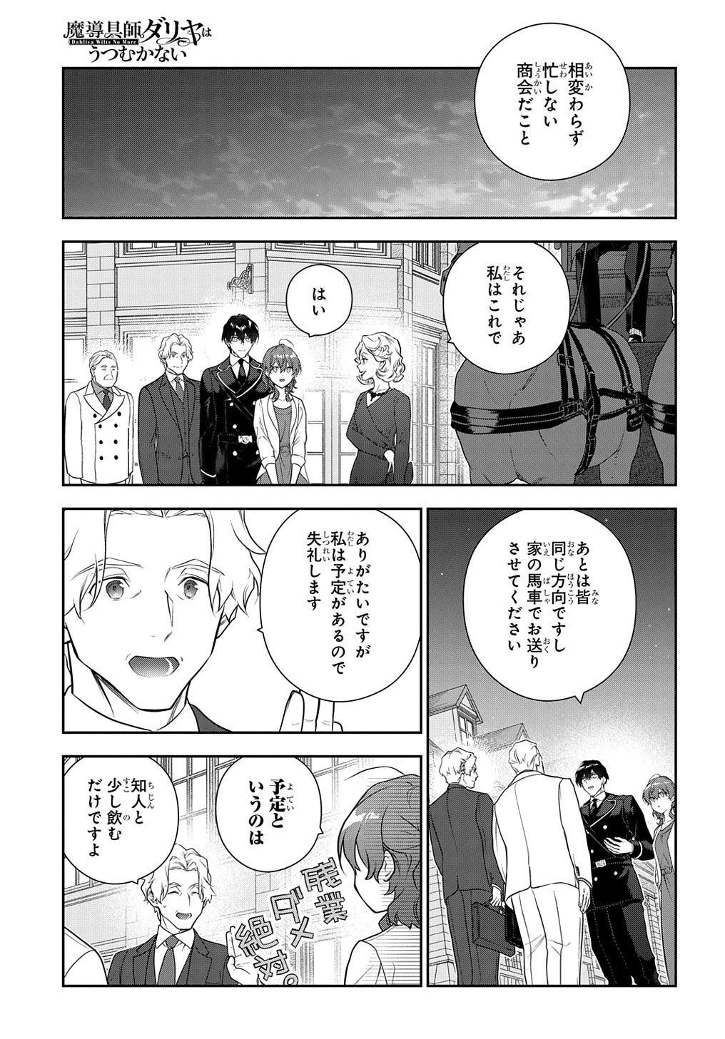 Madougushi Dahlia wa Utsumukanai: Dahliya Wilts No More - Chapter 36 - Page 7