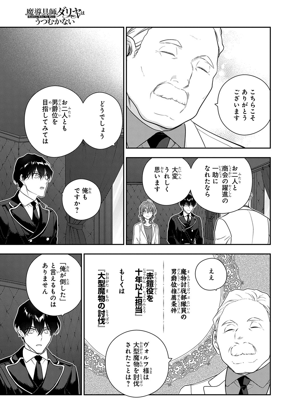 Madougushi Dahlia wa Utsumukanai: Dahliya Wilts No More - Chapter 36 - Page 9