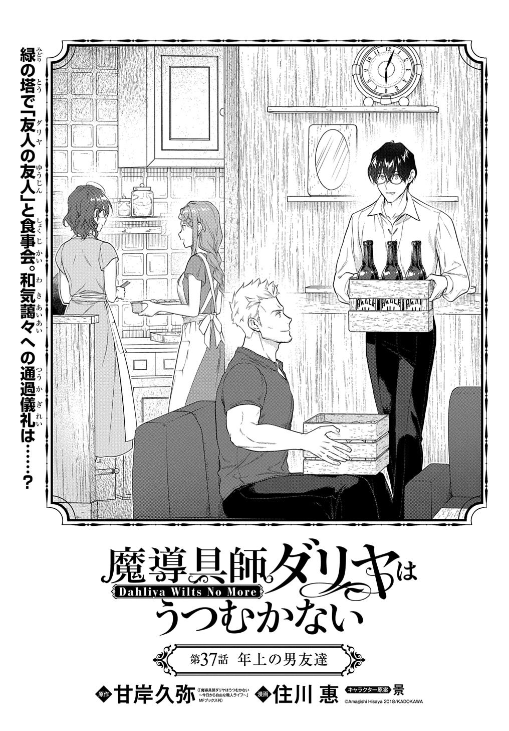 Madougushi Dahlia wa Utsumukanai: Dahliya Wilts No More - Chapter 37 - Page 1