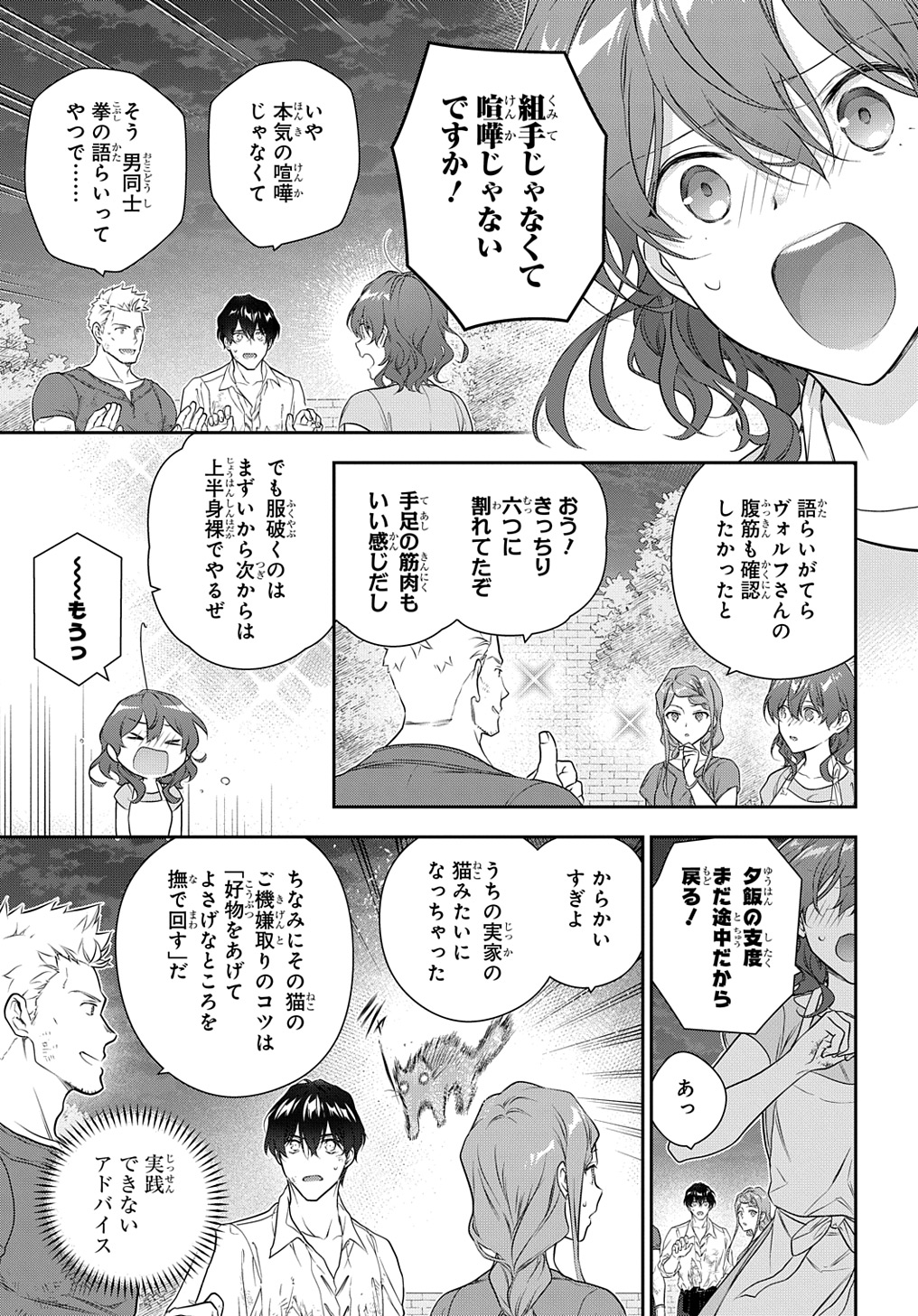 Madougushi Dahlia wa Utsumukanai: Dahliya Wilts No More - Chapter 37 - Page 15