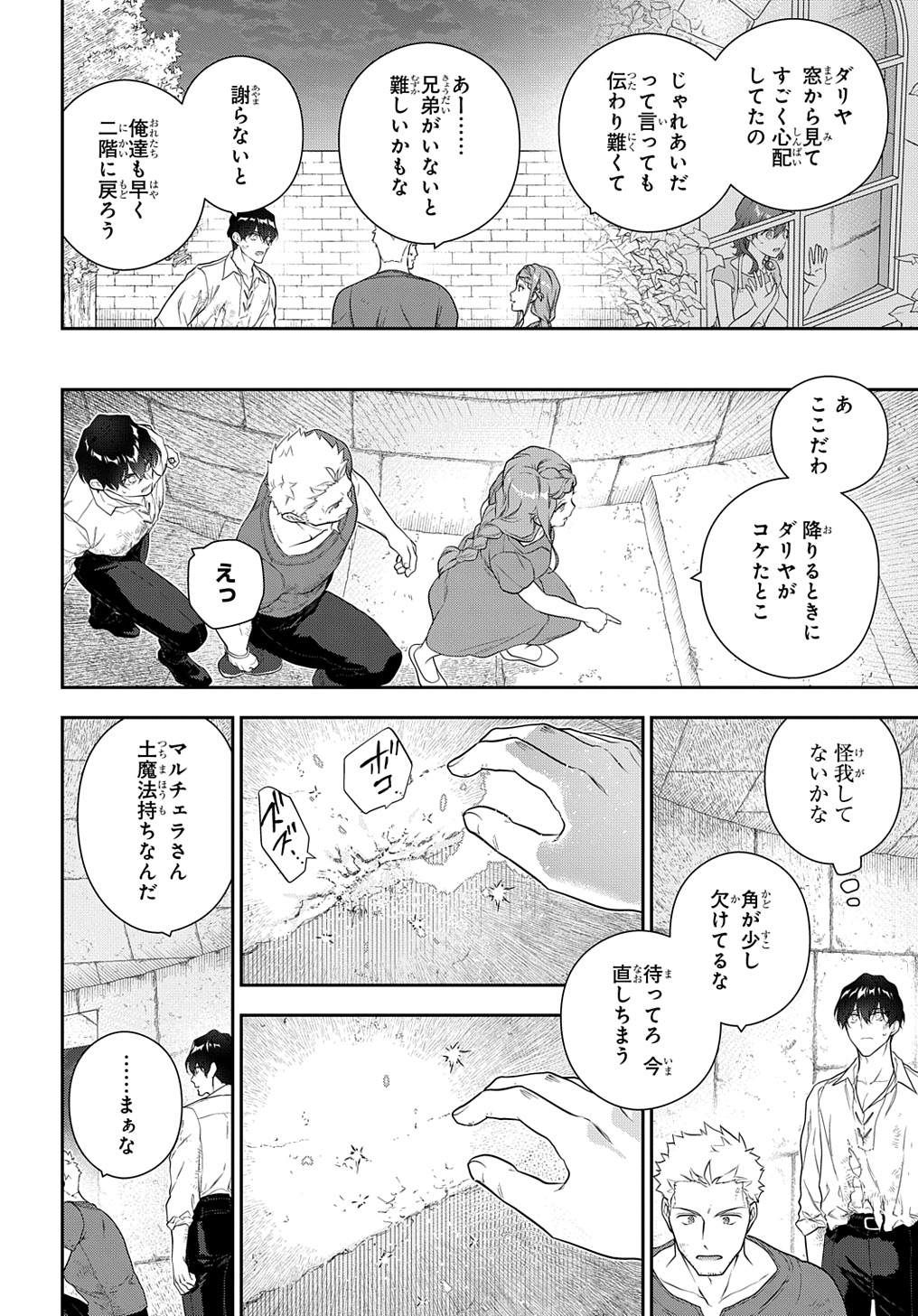 Madougushi Dahlia wa Utsumukanai: Dahliya Wilts No More - Chapter 37 - Page 16