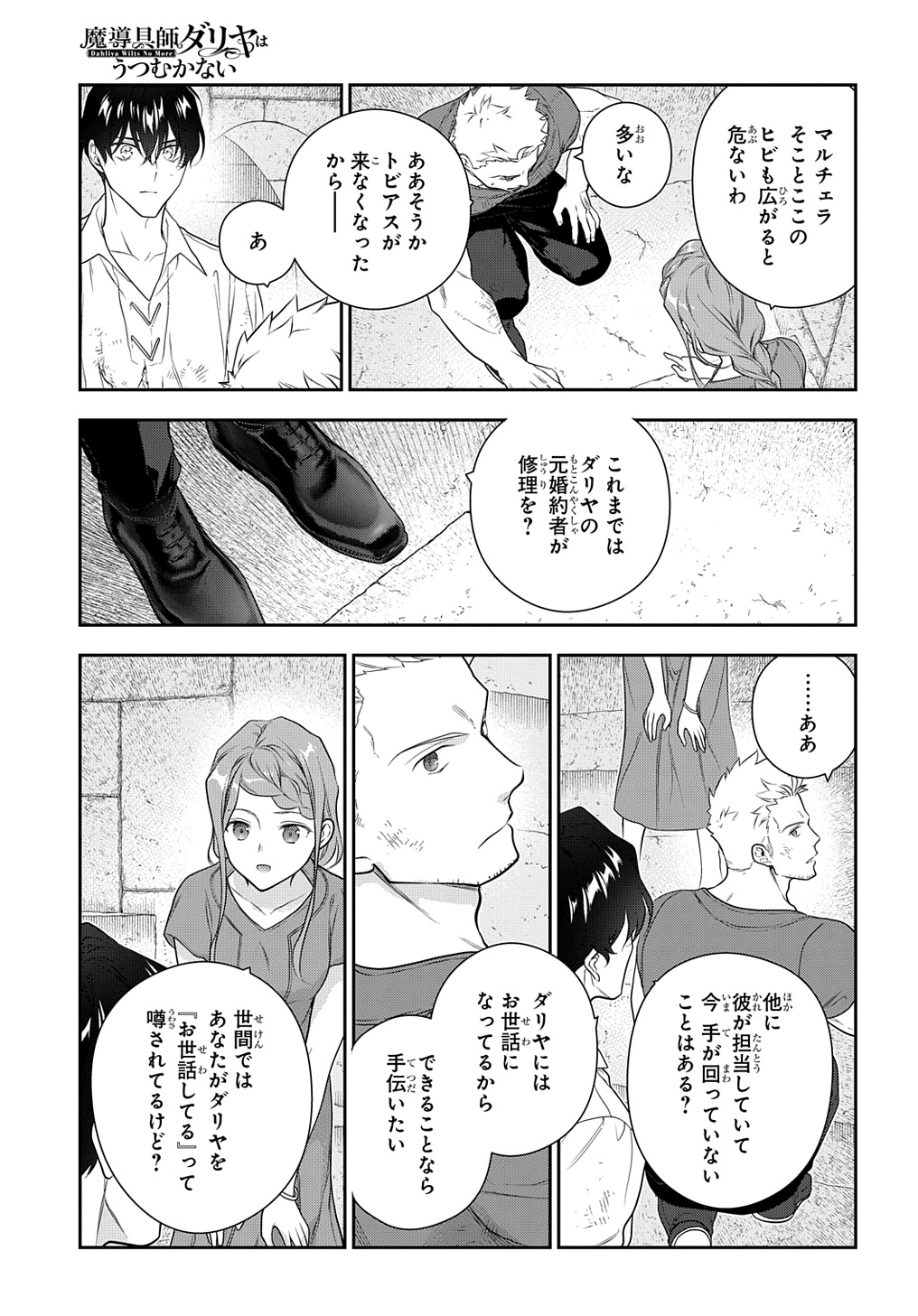Madougushi Dahlia wa Utsumukanai: Dahliya Wilts No More - Chapter 37 - Page 17