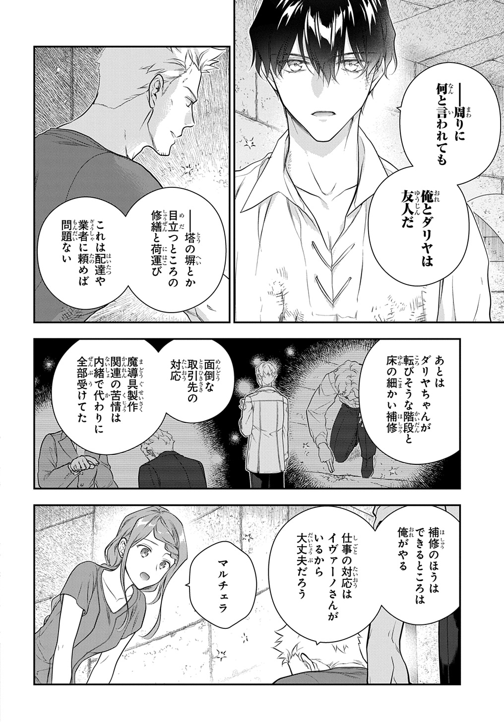 Madougushi Dahlia wa Utsumukanai: Dahliya Wilts No More - Chapter 37 - Page 18