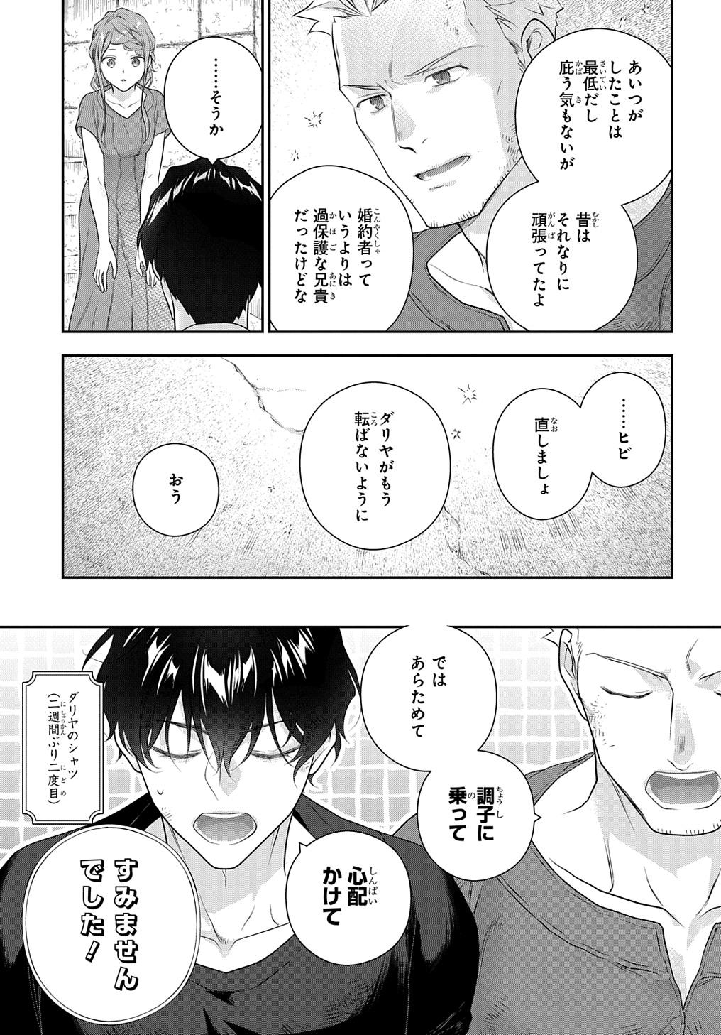 Madougushi Dahlia wa Utsumukanai: Dahliya Wilts No More - Chapter 37 - Page 19