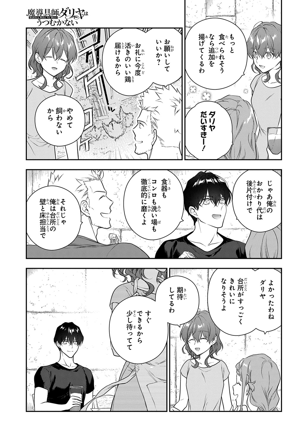 Madougushi Dahlia wa Utsumukanai: Dahliya Wilts No More - Chapter 37 - Page 23