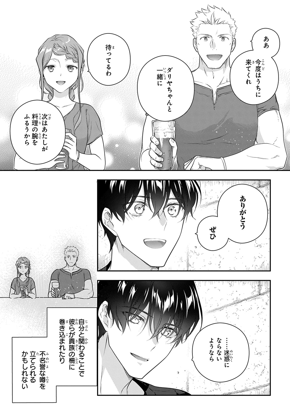 Madougushi Dahlia wa Utsumukanai: Dahliya Wilts No More - Chapter 37 - Page 25