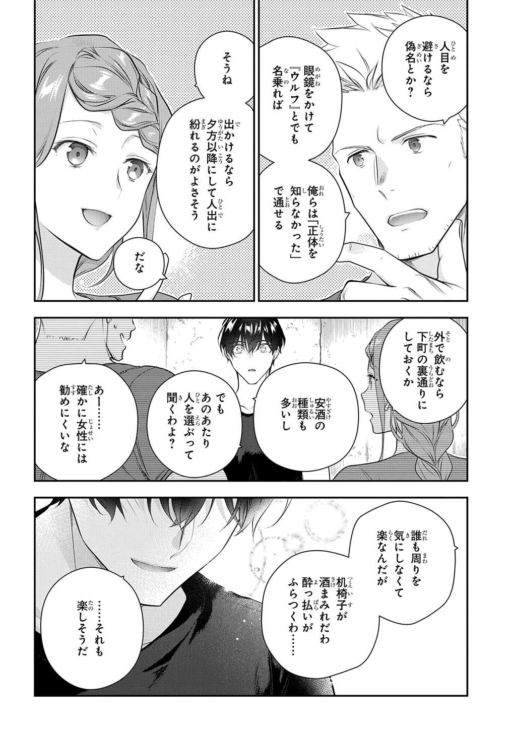 Madougushi Dahlia wa Utsumukanai: Dahliya Wilts No More - Chapter 37 - Page 26