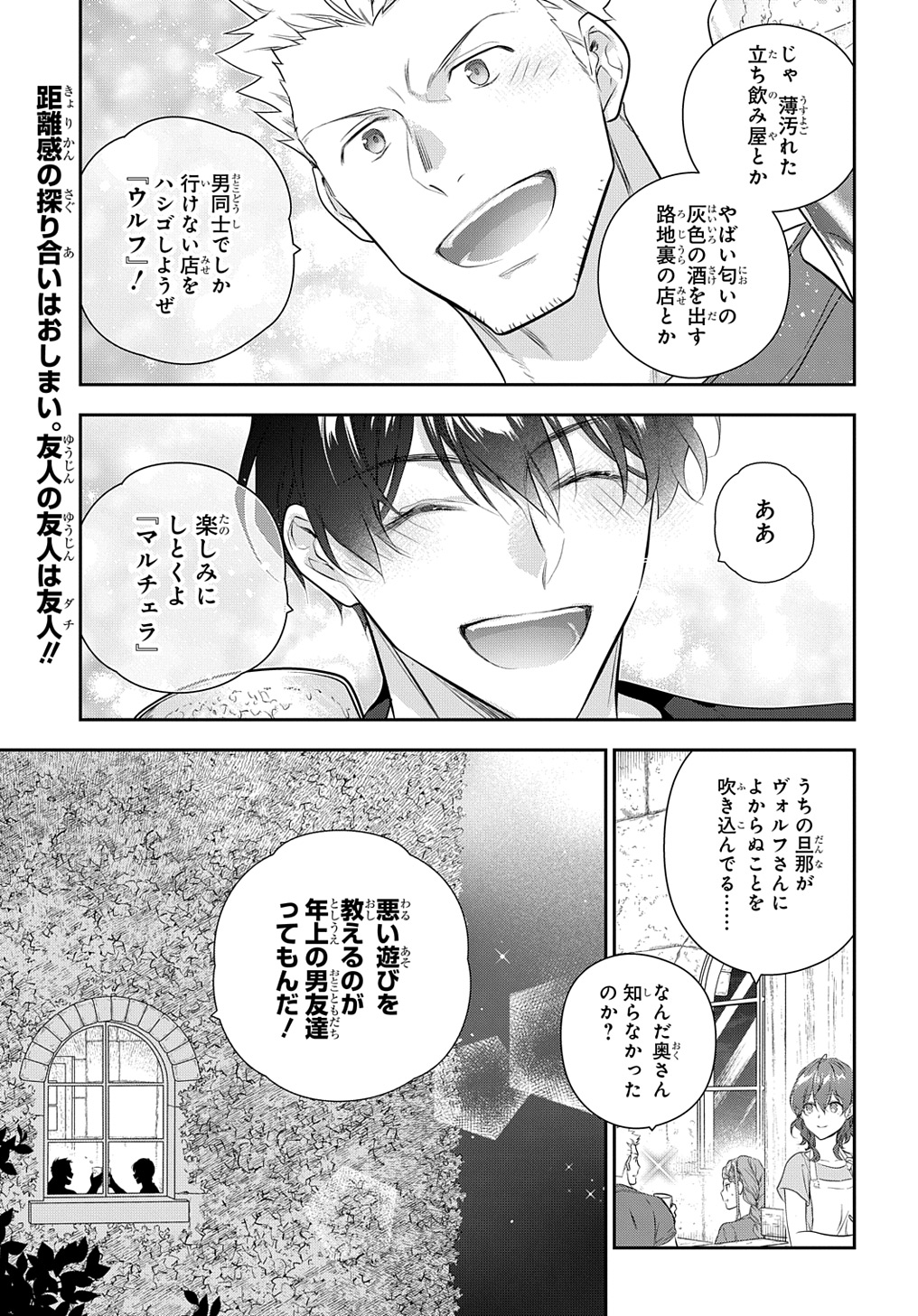 Madougushi Dahlia wa Utsumukanai: Dahliya Wilts No More - Chapter 37 - Page 27