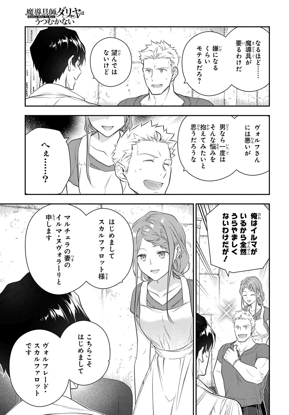 Madougushi Dahlia wa Utsumukanai: Dahliya Wilts No More - Chapter 37 - Page 3