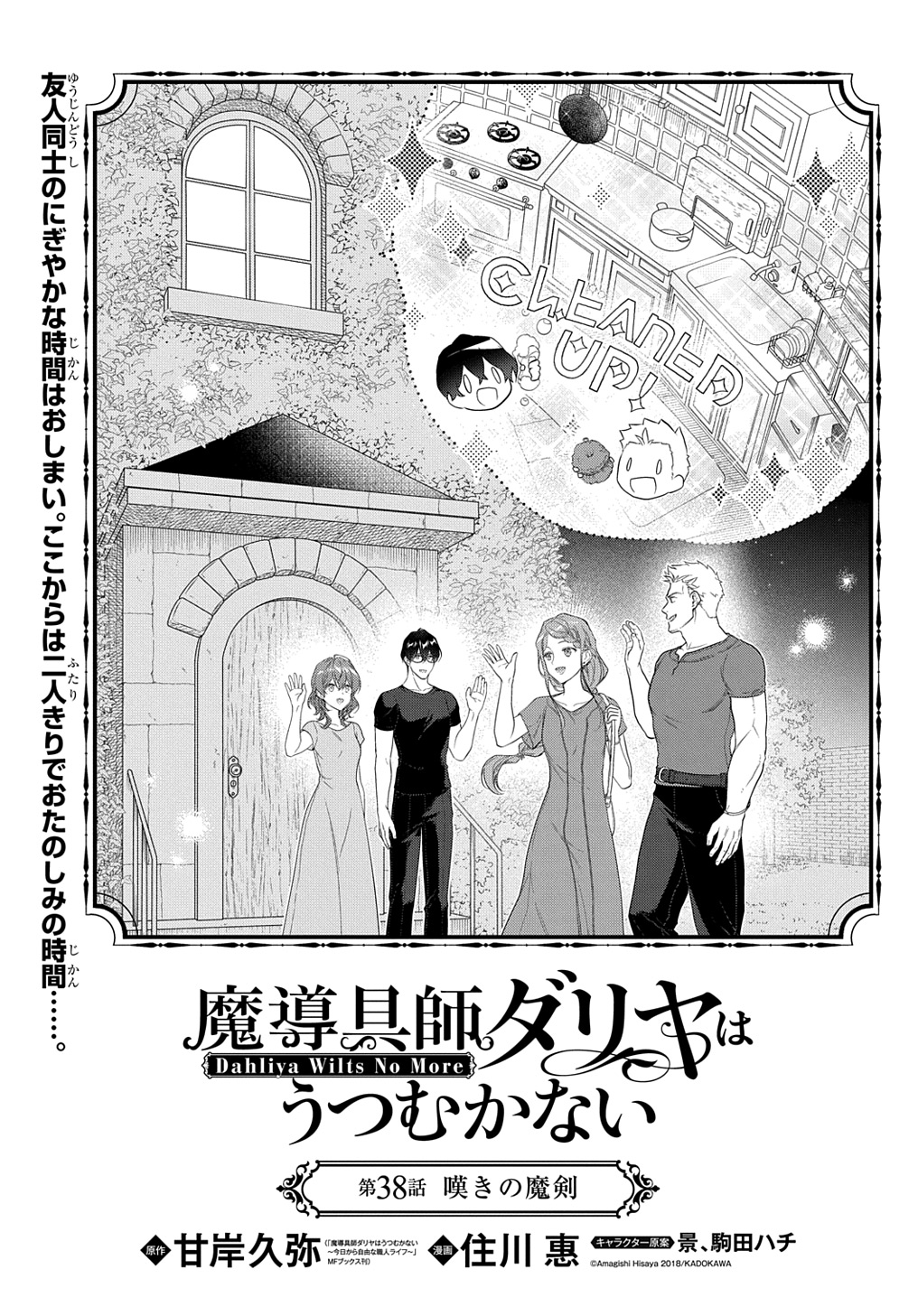 Madougushi Dahlia wa Utsumukanai: Dahliya Wilts No More - Chapter 38 - Page 1