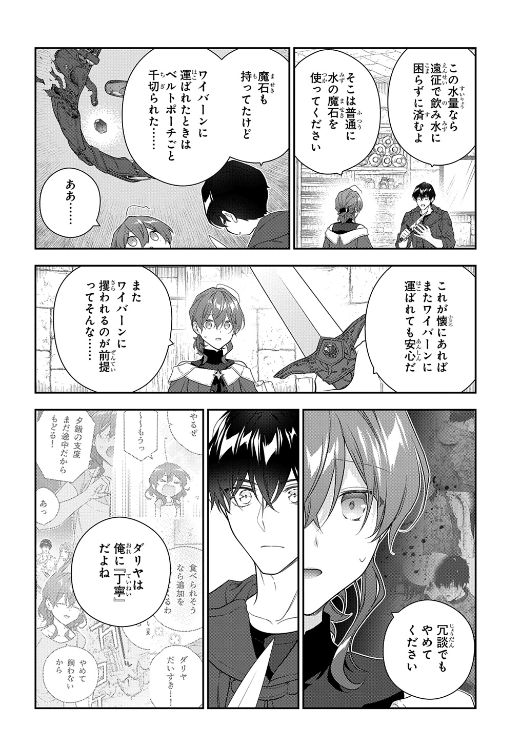 Madougushi Dahlia wa Utsumukanai: Dahliya Wilts No More - Chapter 38 - Page 10
