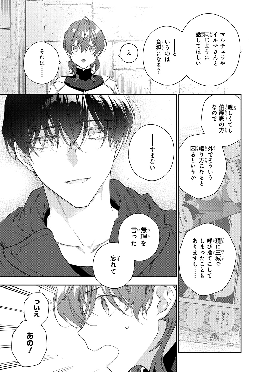 Madougushi Dahlia wa Utsumukanai: Dahliya Wilts No More - Chapter 38 - Page 11