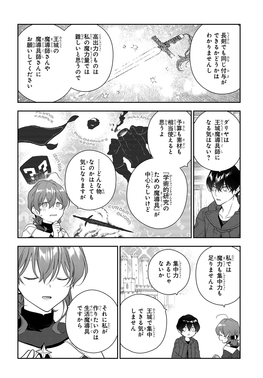 Madougushi Dahlia wa Utsumukanai: Dahliya Wilts No More - Chapter 38 - Page 14