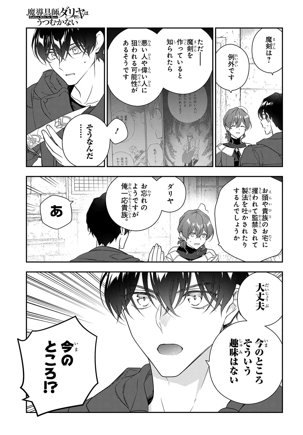 Madougushi Dahlia wa Utsumukanai: Dahliya Wilts No More - Chapter 38 - Page 15
