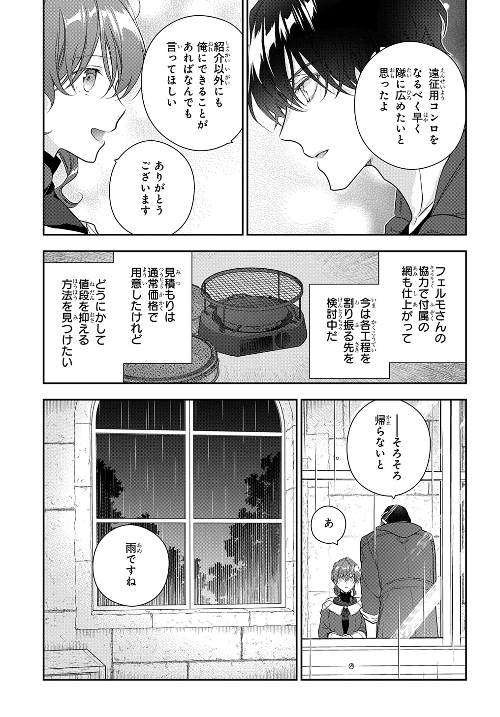 Madougushi Dahlia wa Utsumukanai: Dahliya Wilts No More - Chapter 38 - Page 17