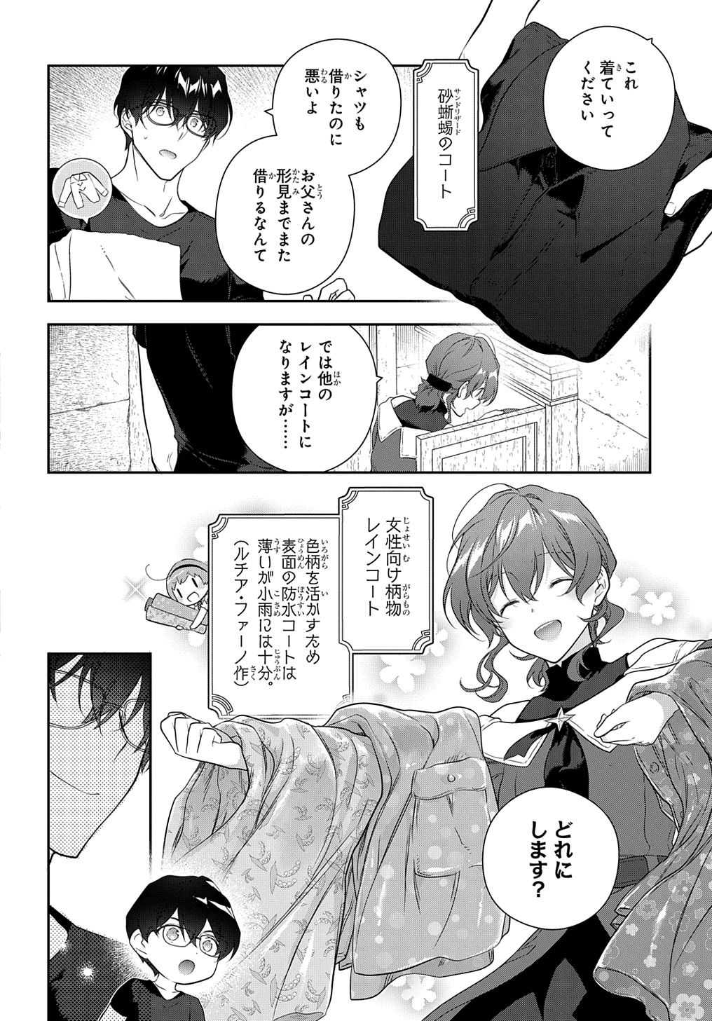 Madougushi Dahlia wa Utsumukanai: Dahliya Wilts No More - Chapter 38 - Page 18