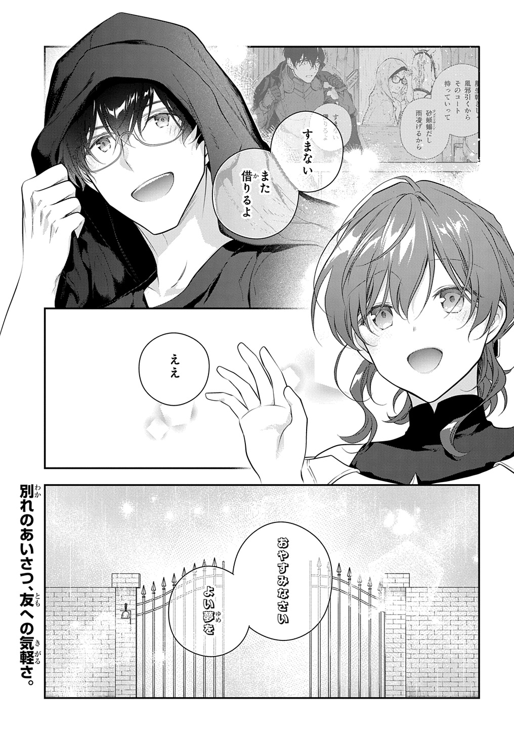 Madougushi Dahlia wa Utsumukanai: Dahliya Wilts No More - Chapter 38 - Page 19