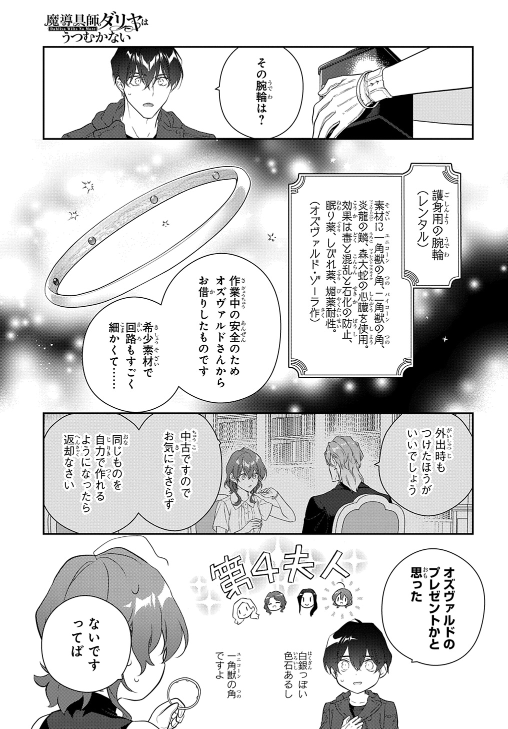 Madougushi Dahlia wa Utsumukanai: Dahliya Wilts No More - Chapter 38 - Page 3