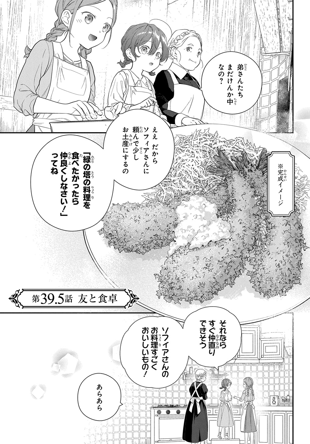 Madougushi Dahlia wa Utsumukanai: Dahliya Wilts No More - Chapter 39.5 - Page 1