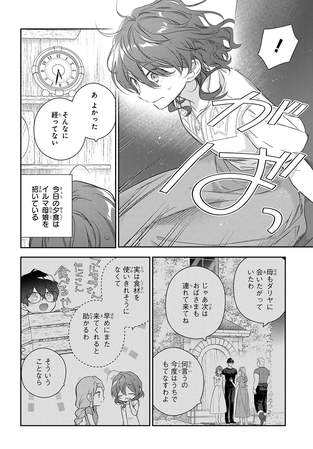 Madougushi Dahlia wa Utsumukanai: Dahliya Wilts No More - Chapter 39.5 - Page 2