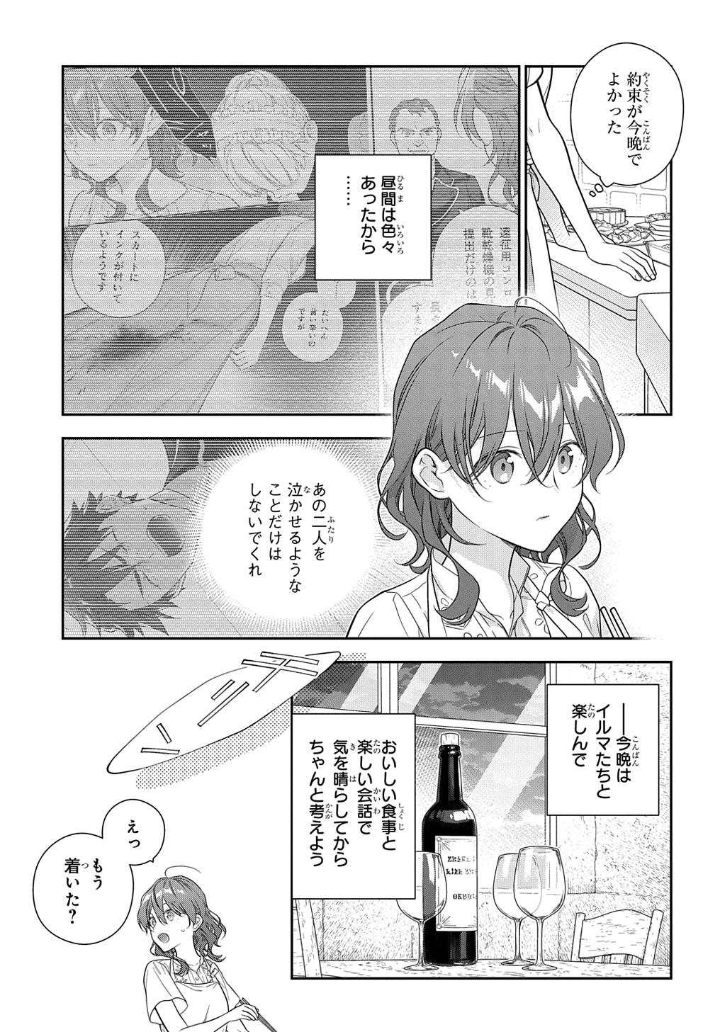 Madougushi Dahlia wa Utsumukanai: Dahliya Wilts No More - Chapter 39.5 - Page 3