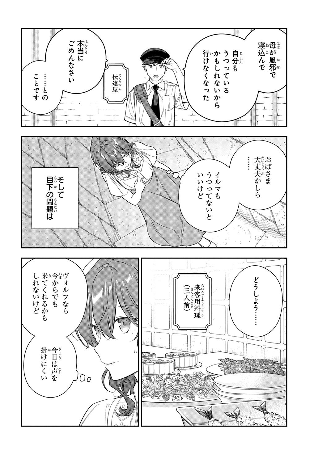 Madougushi Dahlia wa Utsumukanai: Dahliya Wilts No More - Chapter 39.5 - Page 4
