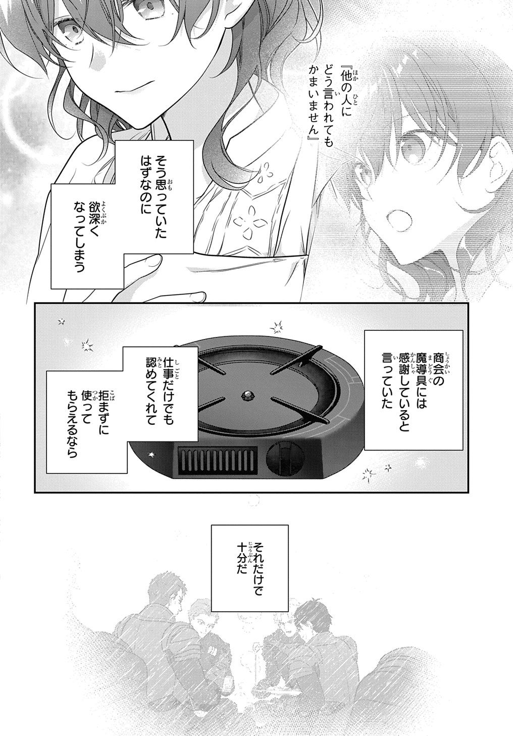 Madougushi Dahlia wa Utsumukanai: Dahliya Wilts No More - Chapter 39.5 - Page 6