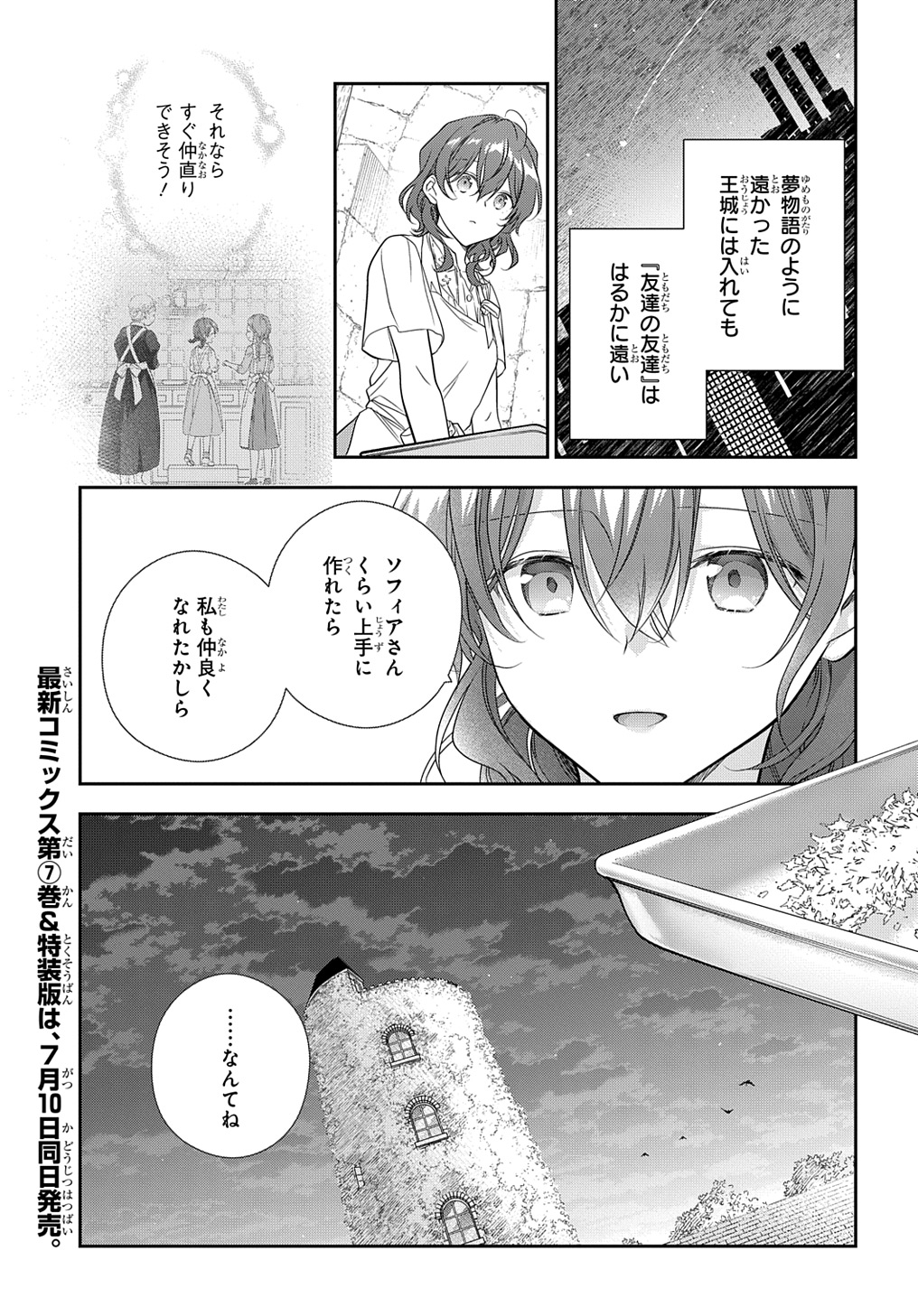 Madougushi Dahlia wa Utsumukanai: Dahliya Wilts No More - Chapter 39.5 - Page 7