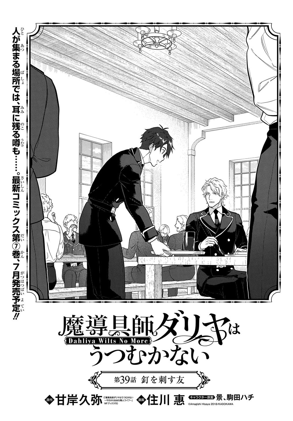 Madougushi Dahlia wa Utsumukanai: Dahliya Wilts No More - Chapter 39 - Page 1