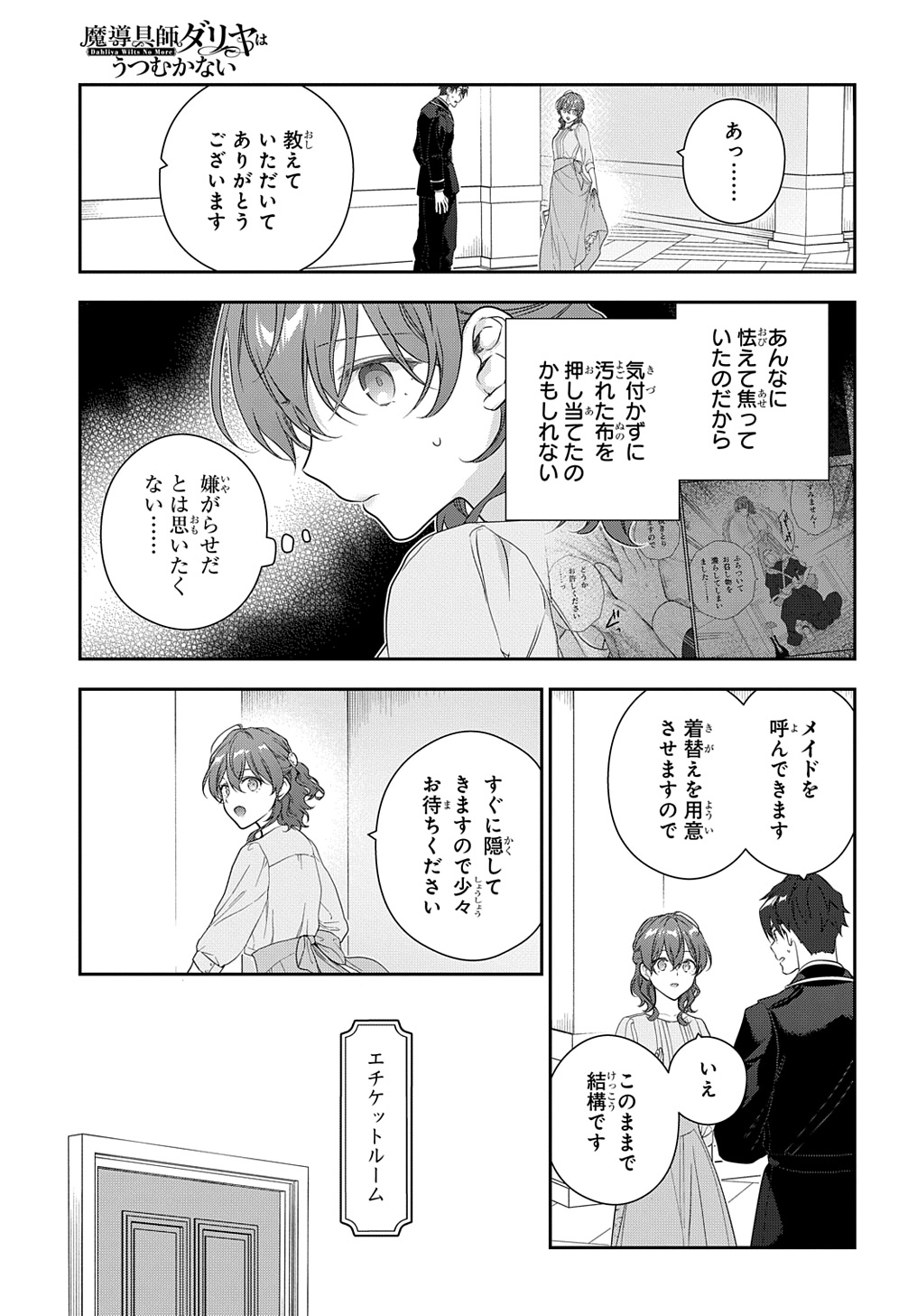 Madougushi Dahlia wa Utsumukanai: Dahliya Wilts No More - Chapter 39 - Page 11
