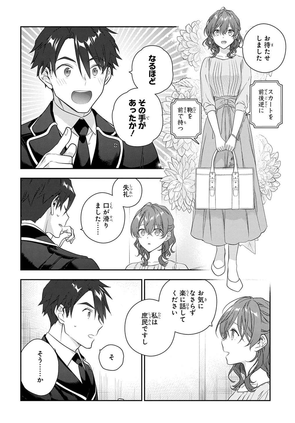 Madougushi Dahlia wa Utsumukanai: Dahliya Wilts No More - Chapter 39 - Page 12