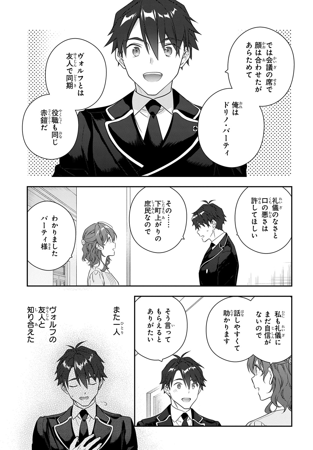 Madougushi Dahlia wa Utsumukanai: Dahliya Wilts No More - Chapter 39 - Page 13