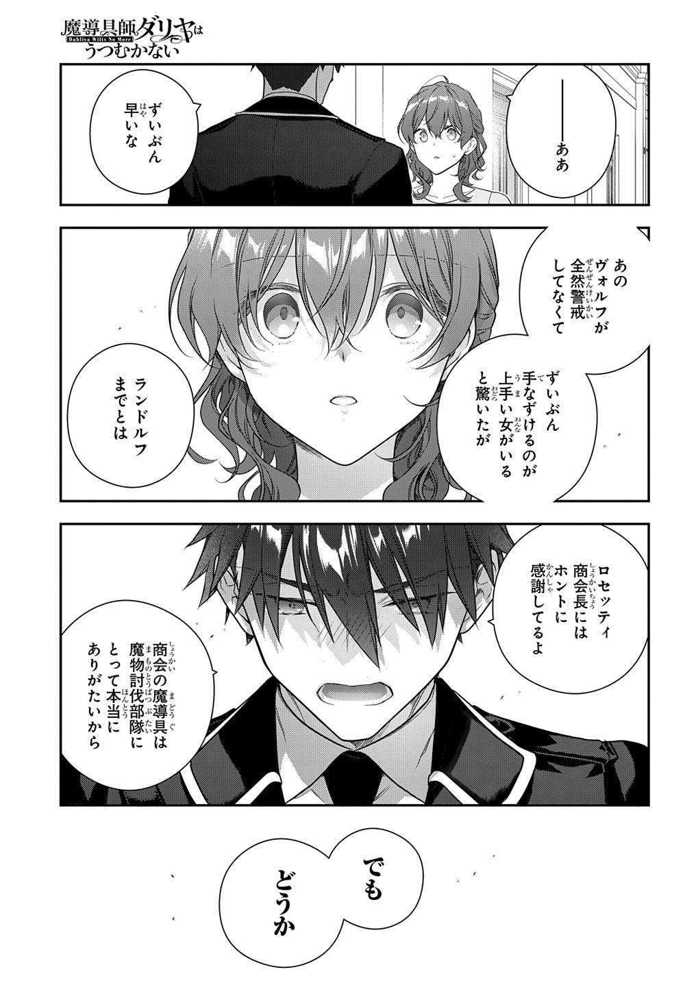 Madougushi Dahlia wa Utsumukanai: Dahliya Wilts No More - Chapter 39 - Page 15