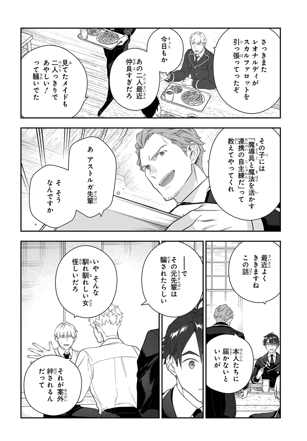 Madougushi Dahlia wa Utsumukanai: Dahliya Wilts No More - Chapter 39 - Page 2