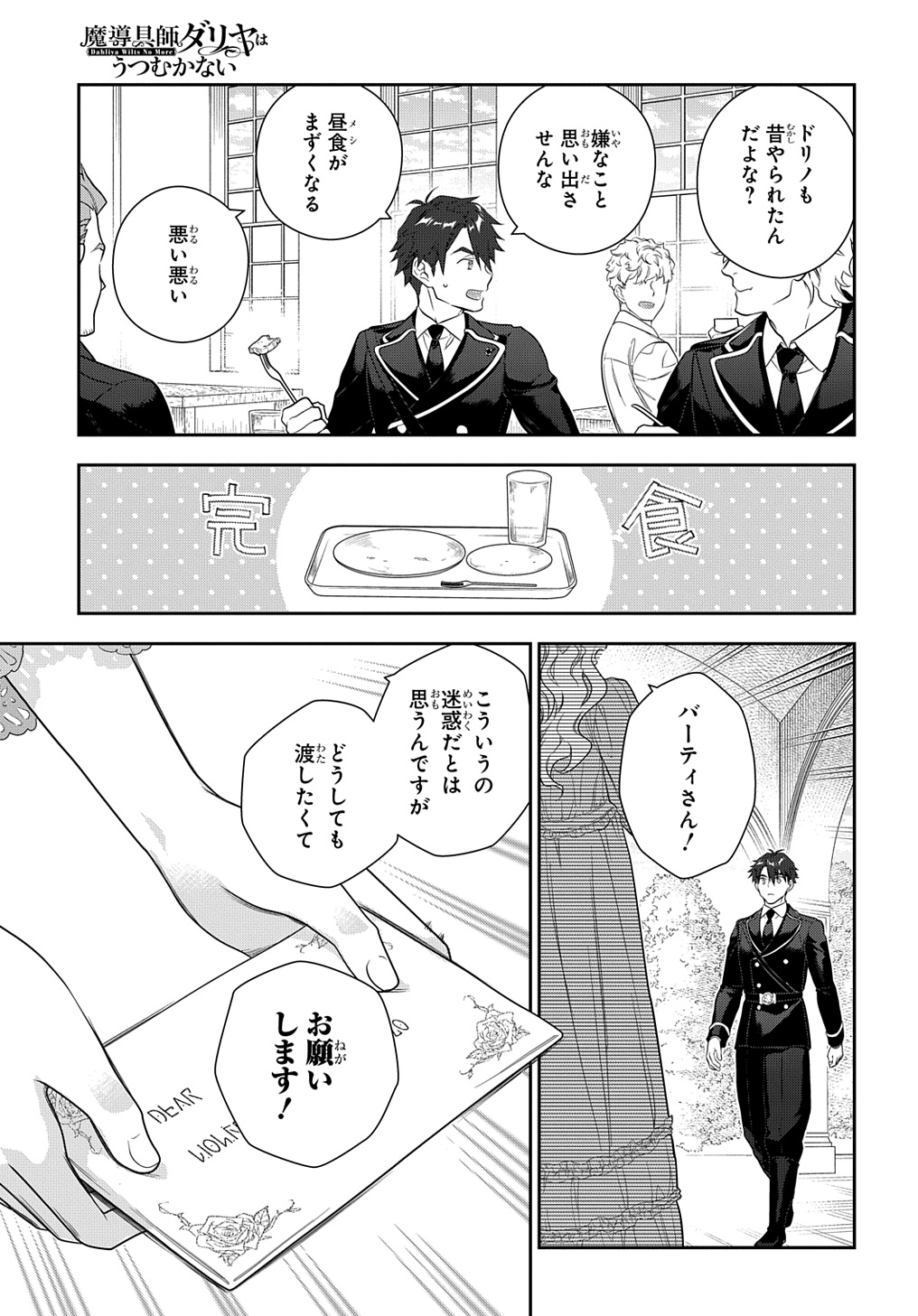 Madougushi Dahlia wa Utsumukanai: Dahliya Wilts No More - Chapter 39 - Page 3