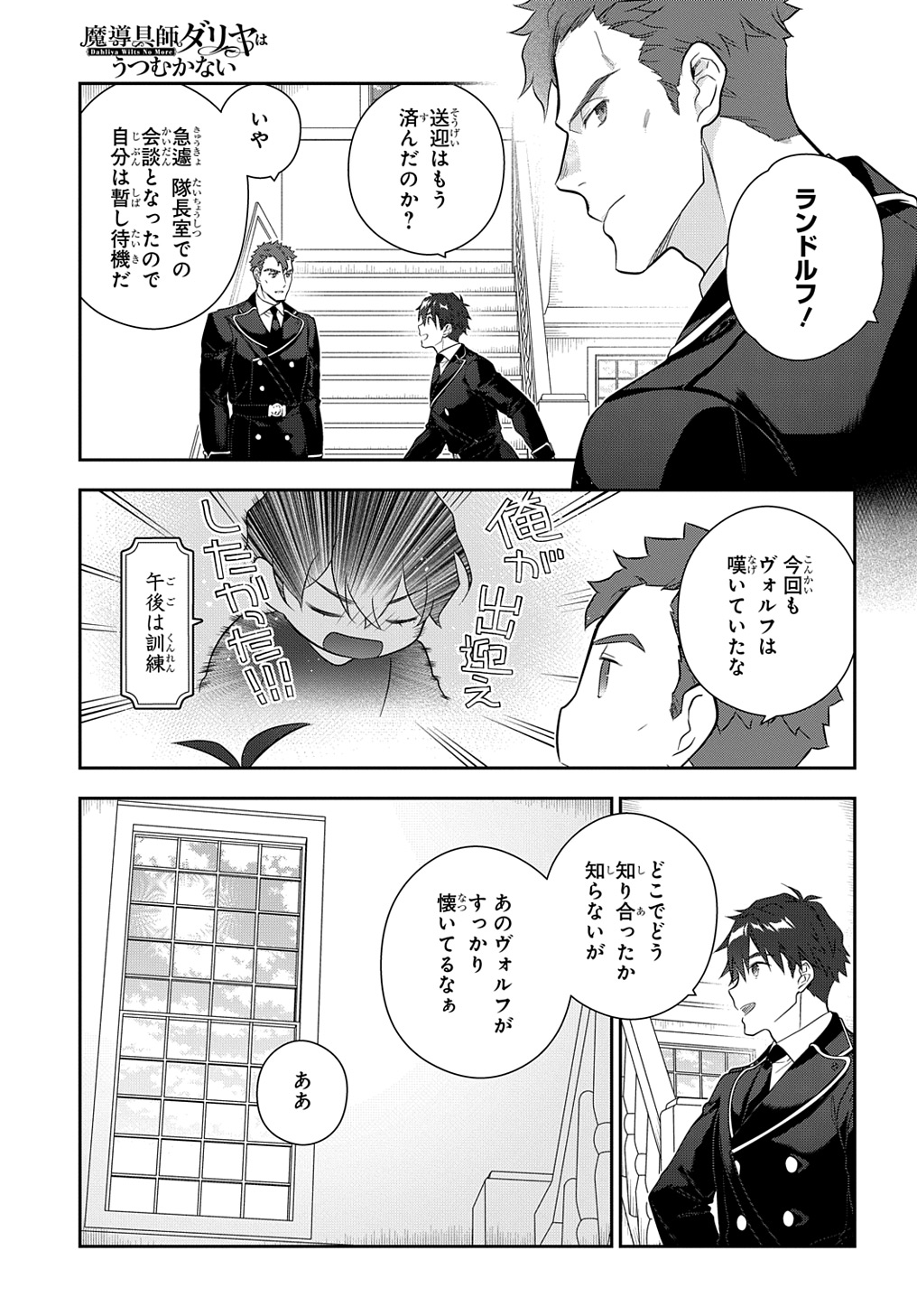 Madougushi Dahlia wa Utsumukanai: Dahliya Wilts No More - Chapter 39 - Page 5