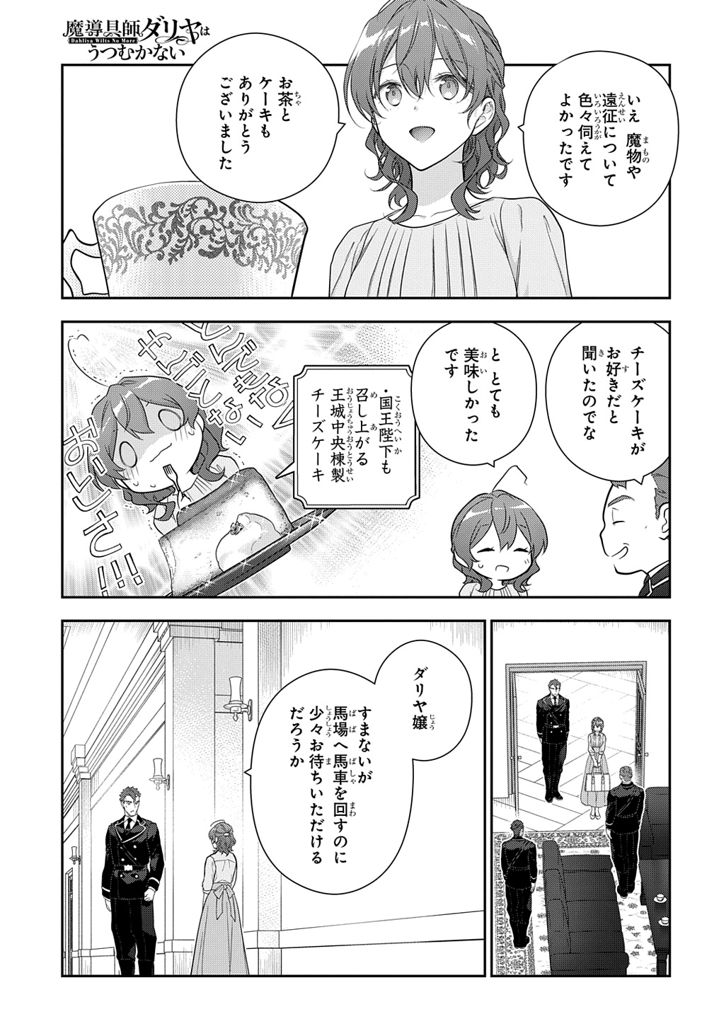 Madougushi Dahlia wa Utsumukanai: Dahliya Wilts No More - Chapter 39 - Page 7