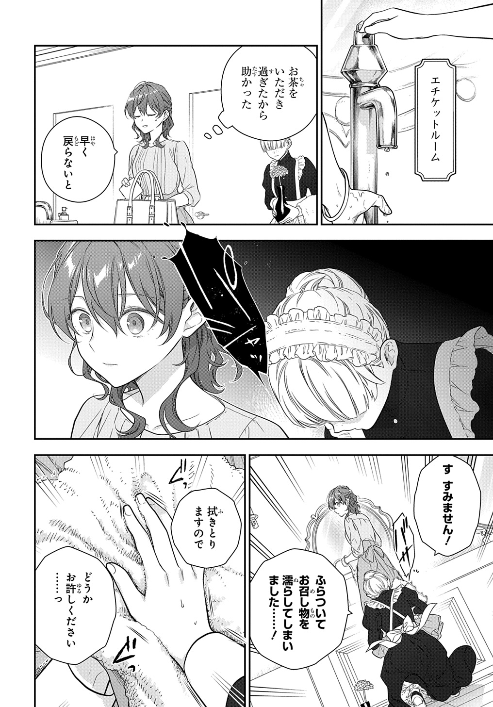 Madougushi Dahlia wa Utsumukanai: Dahliya Wilts No More - Chapter 39 - Page 8