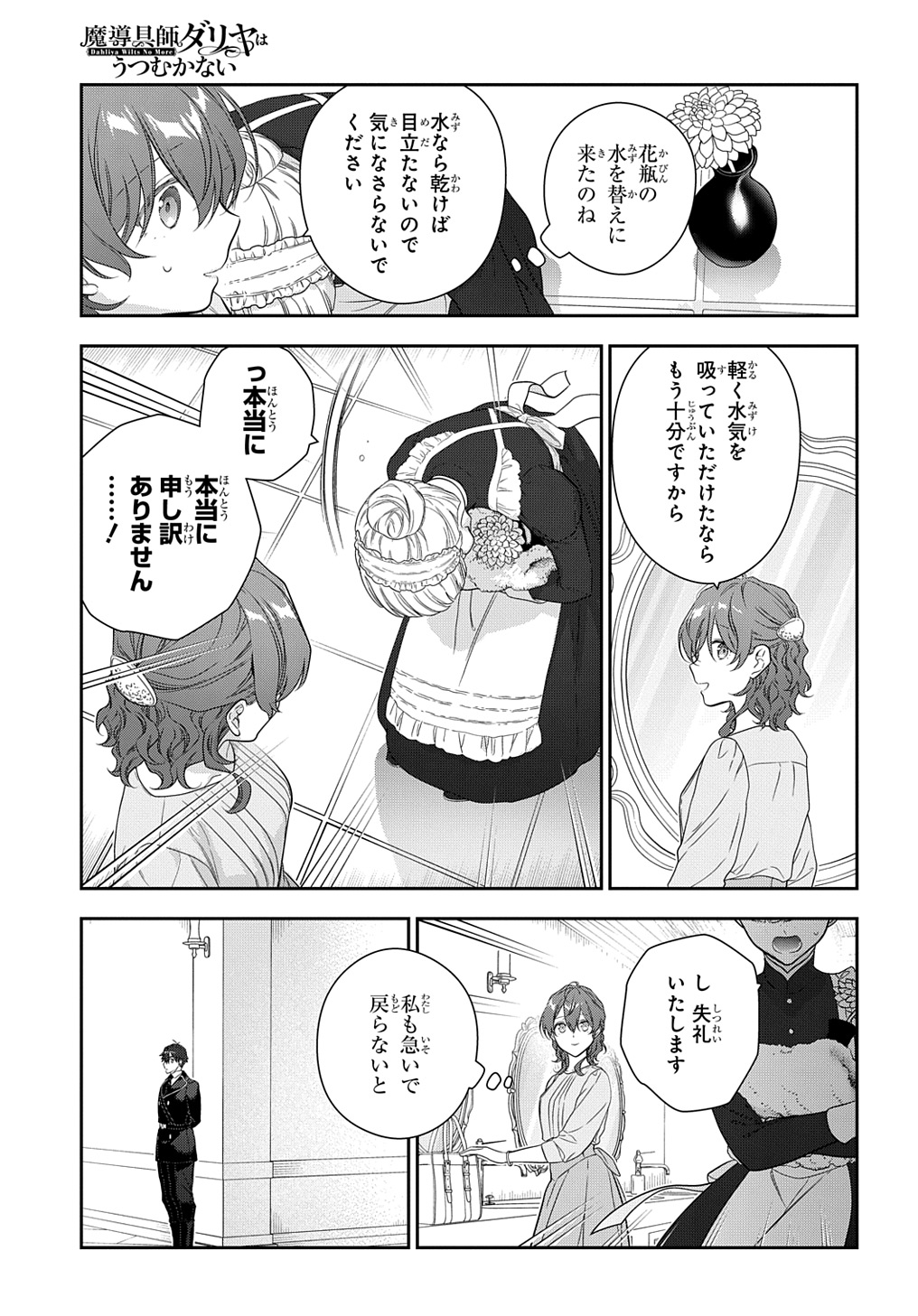 Madougushi Dahlia wa Utsumukanai: Dahliya Wilts No More - Chapter 39 - Page 9