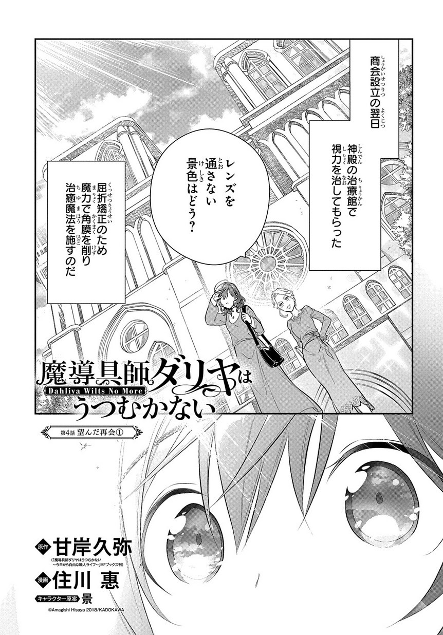 Madougushi Dahlia wa Utsumukanai: Dahliya Wilts No More - Chapter 4.1 - Page 1