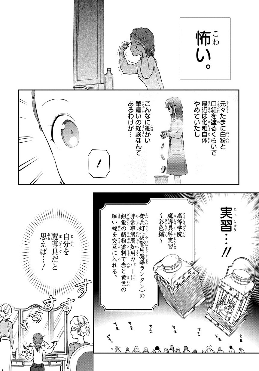 Madougushi Dahlia wa Utsumukanai: Dahliya Wilts No More - Chapter 4.1 - Page 10