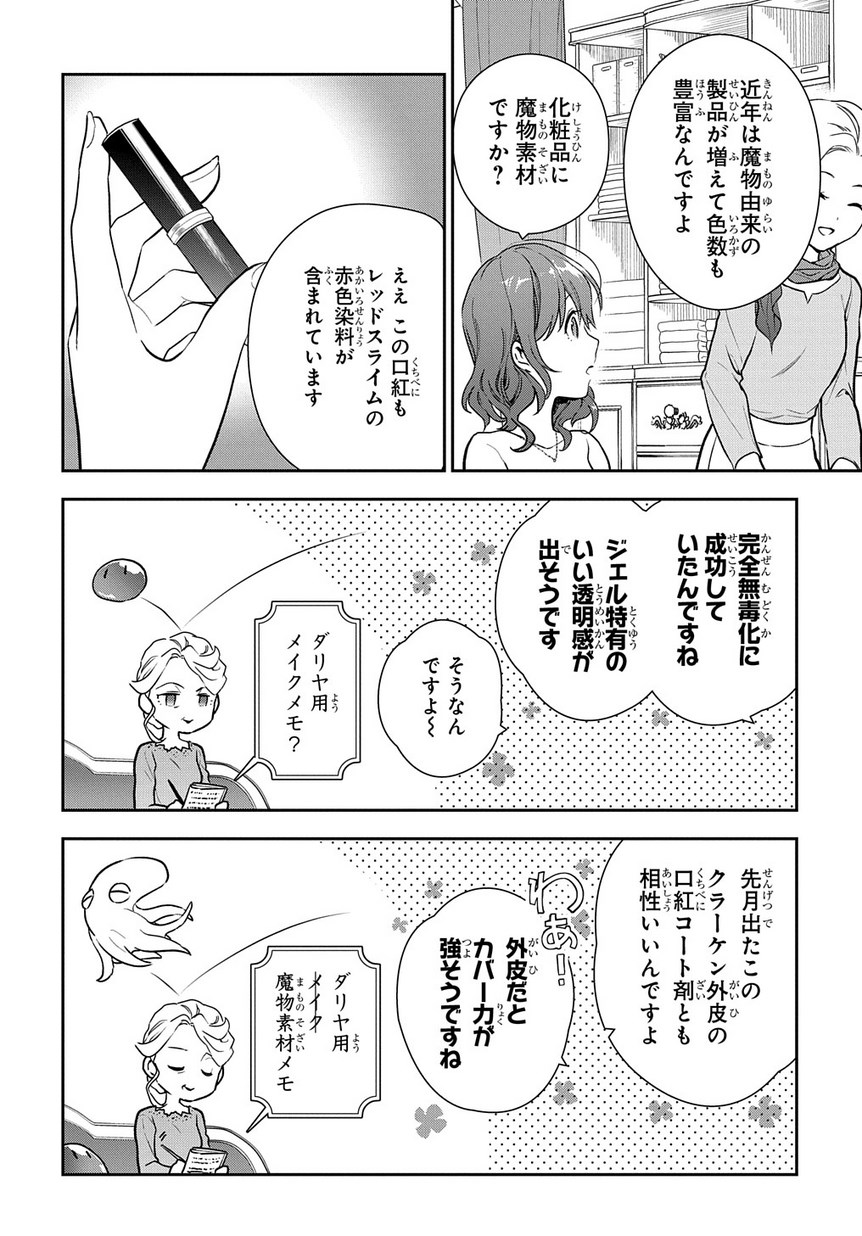 Madougushi Dahlia wa Utsumukanai: Dahliya Wilts No More - Chapter 4.1 - Page 12