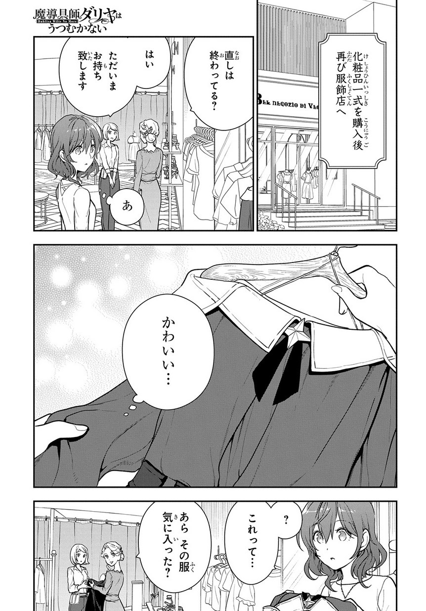 Madougushi Dahlia wa Utsumukanai: Dahliya Wilts No More - Chapter 4.1 - Page 13