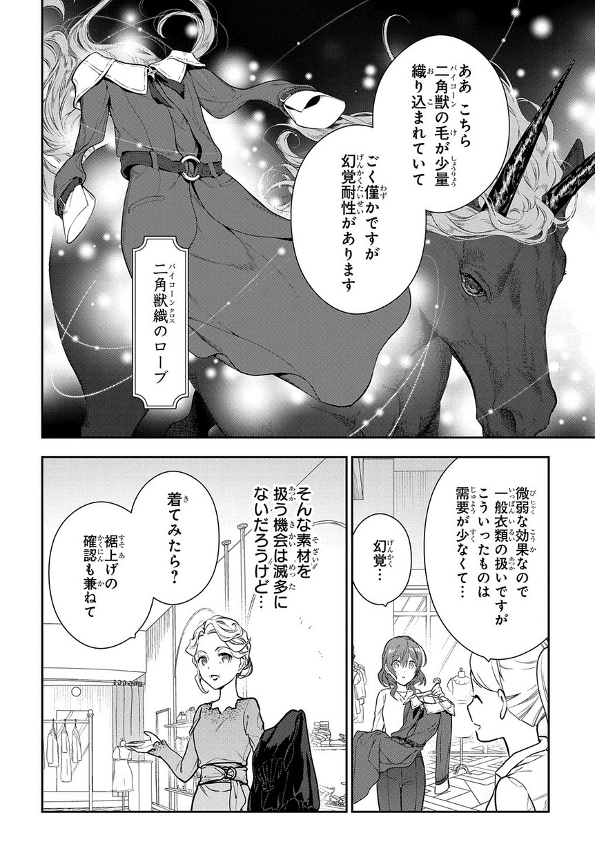 Madougushi Dahlia wa Utsumukanai: Dahliya Wilts No More - Chapter 4.1 - Page 14