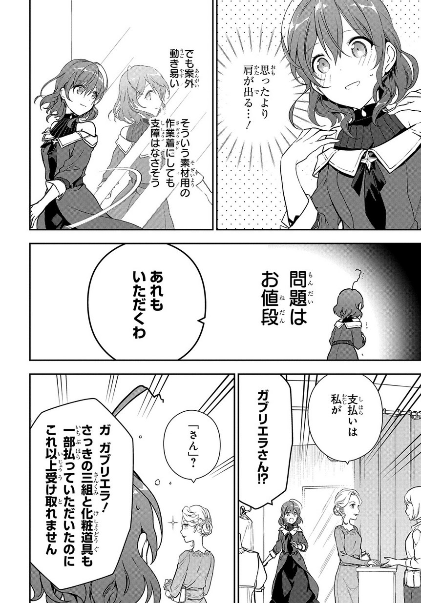Madougushi Dahlia wa Utsumukanai: Dahliya Wilts No More - Chapter 4.1 - Page 16