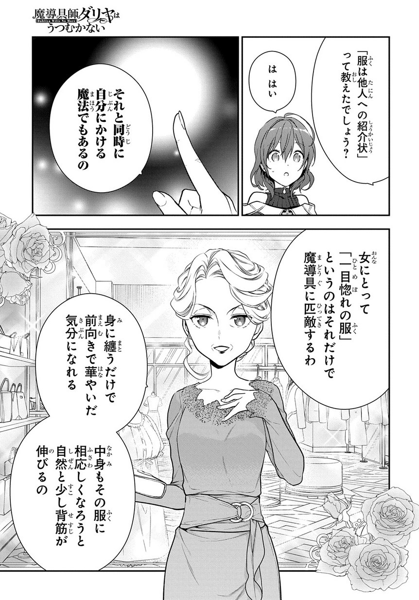 Madougushi Dahlia wa Utsumukanai: Dahliya Wilts No More - Chapter 4.1 - Page 17