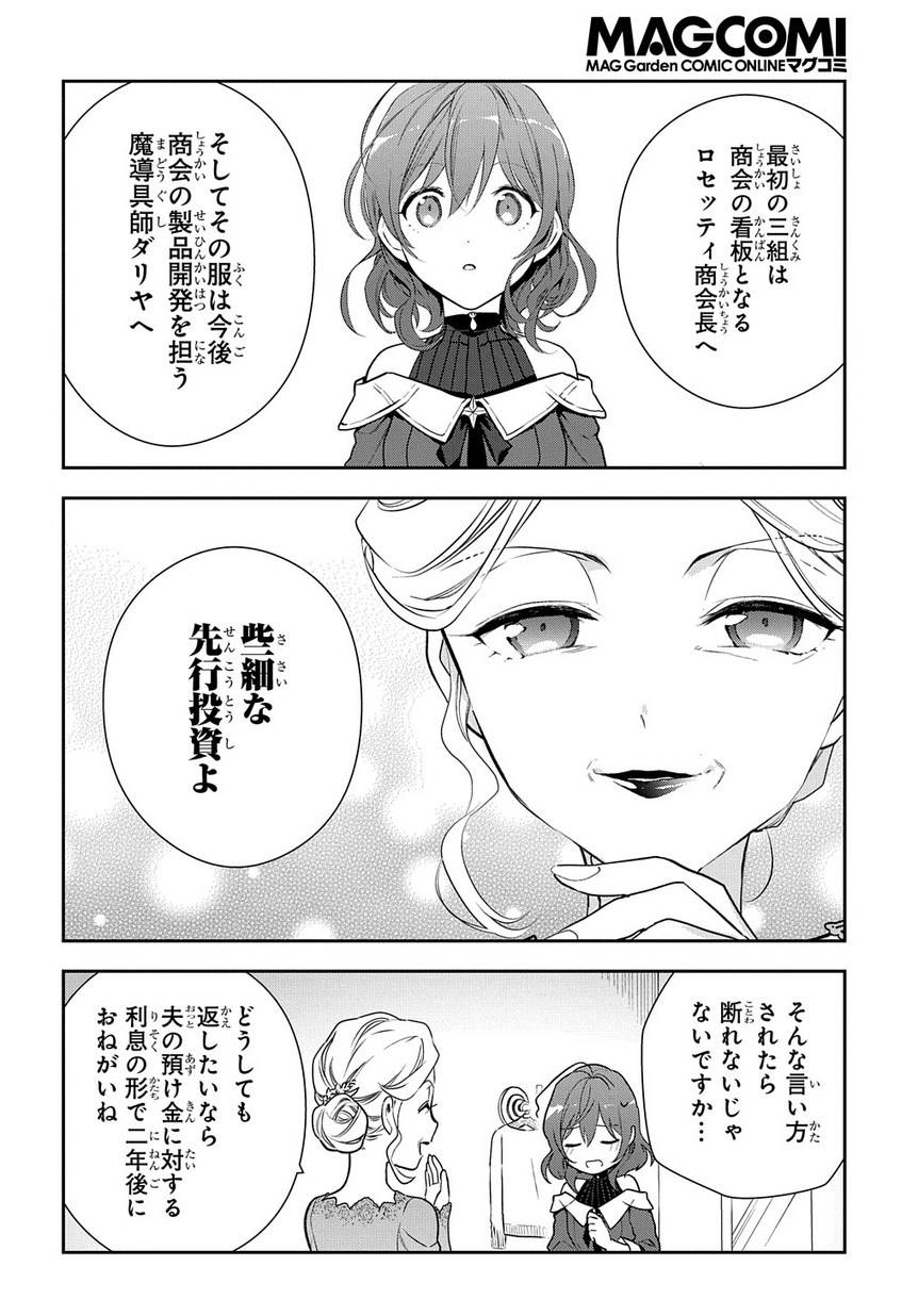 Madougushi Dahlia wa Utsumukanai: Dahliya Wilts No More - Chapter 4.1 - Page 18